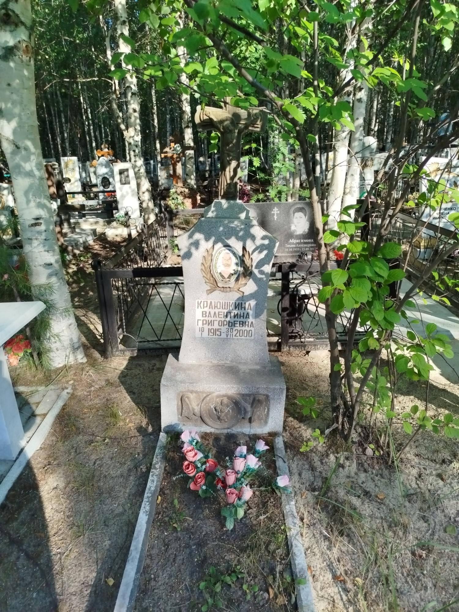 Краюшкина Валентина Григорьевна