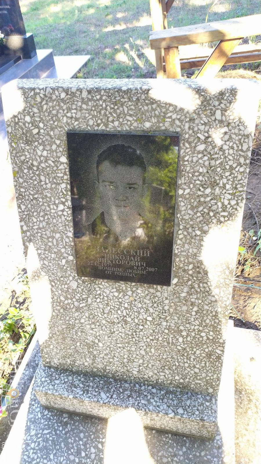 Залесский Николай Викторович