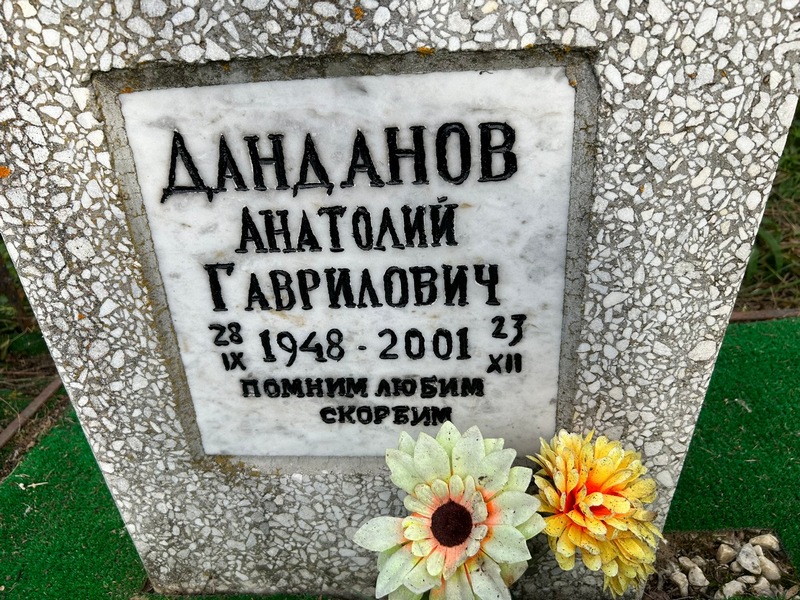 Данданов