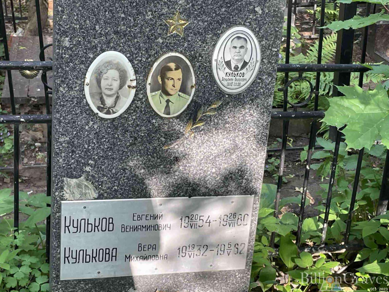Кульков Евгений Вениаминович