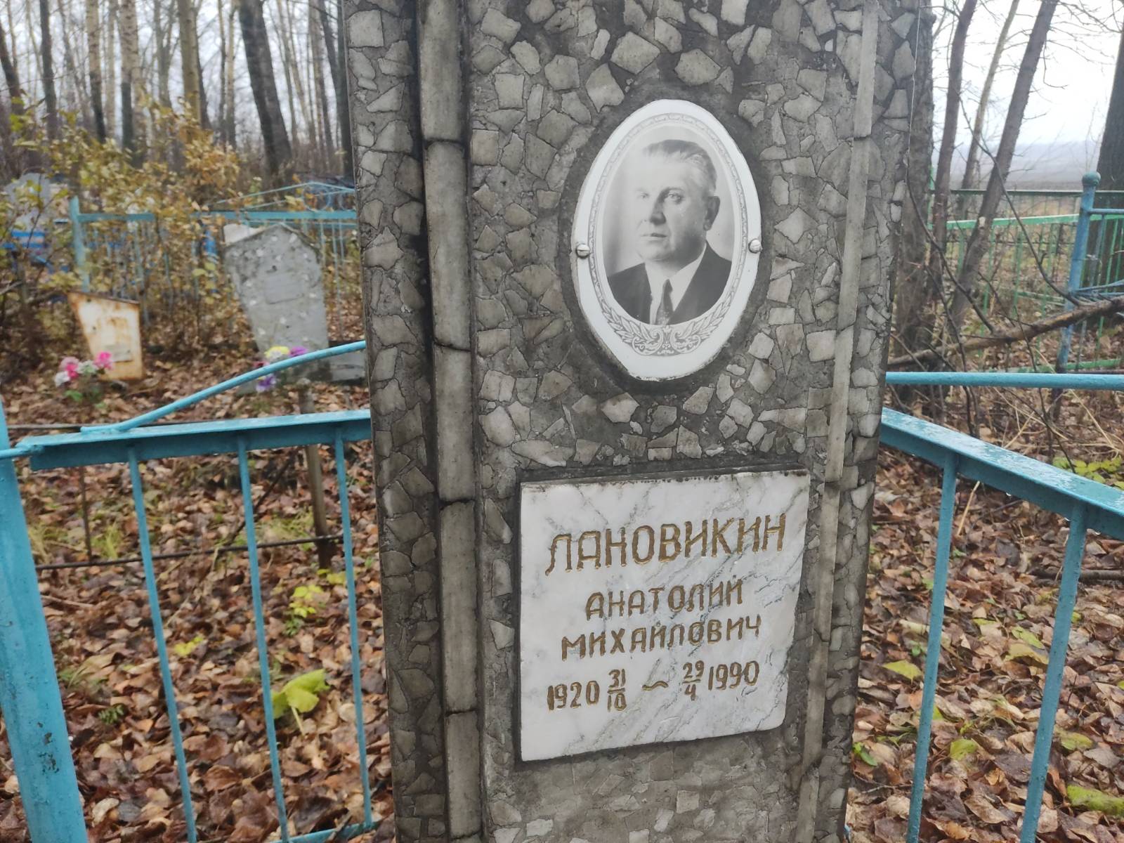 Лановикин Анатолий Михайлович