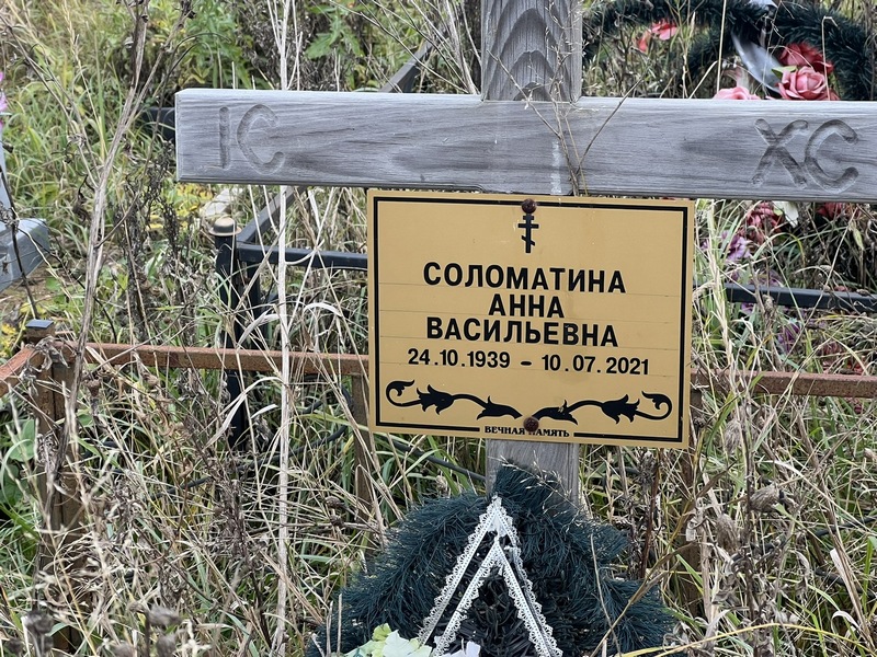 Соломатина