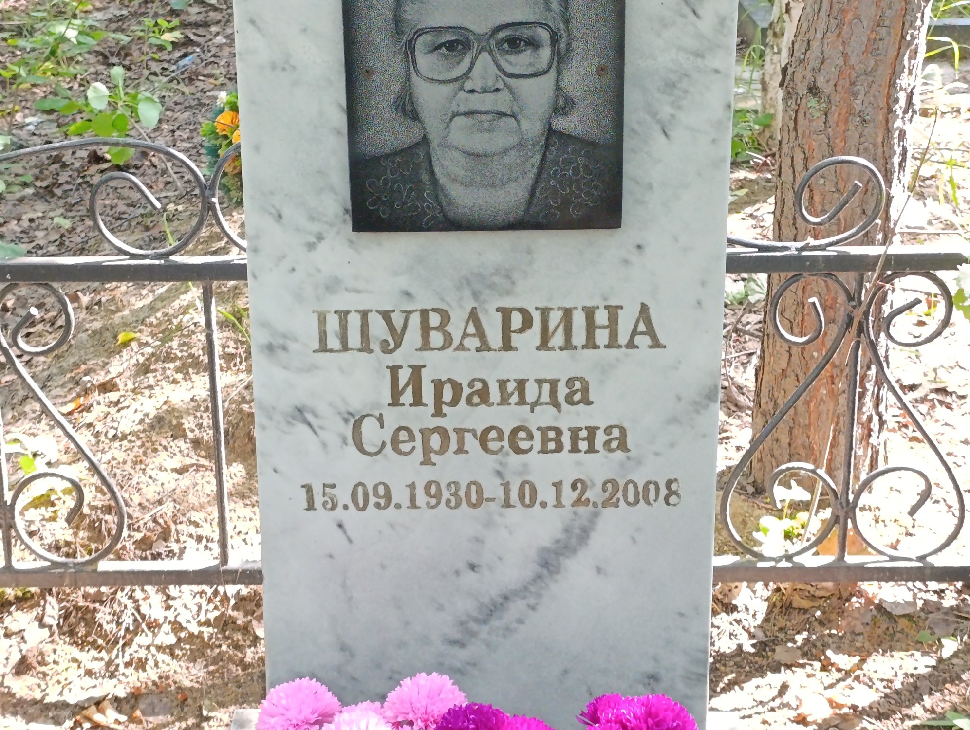 Шуварина Ираида Сергеевна