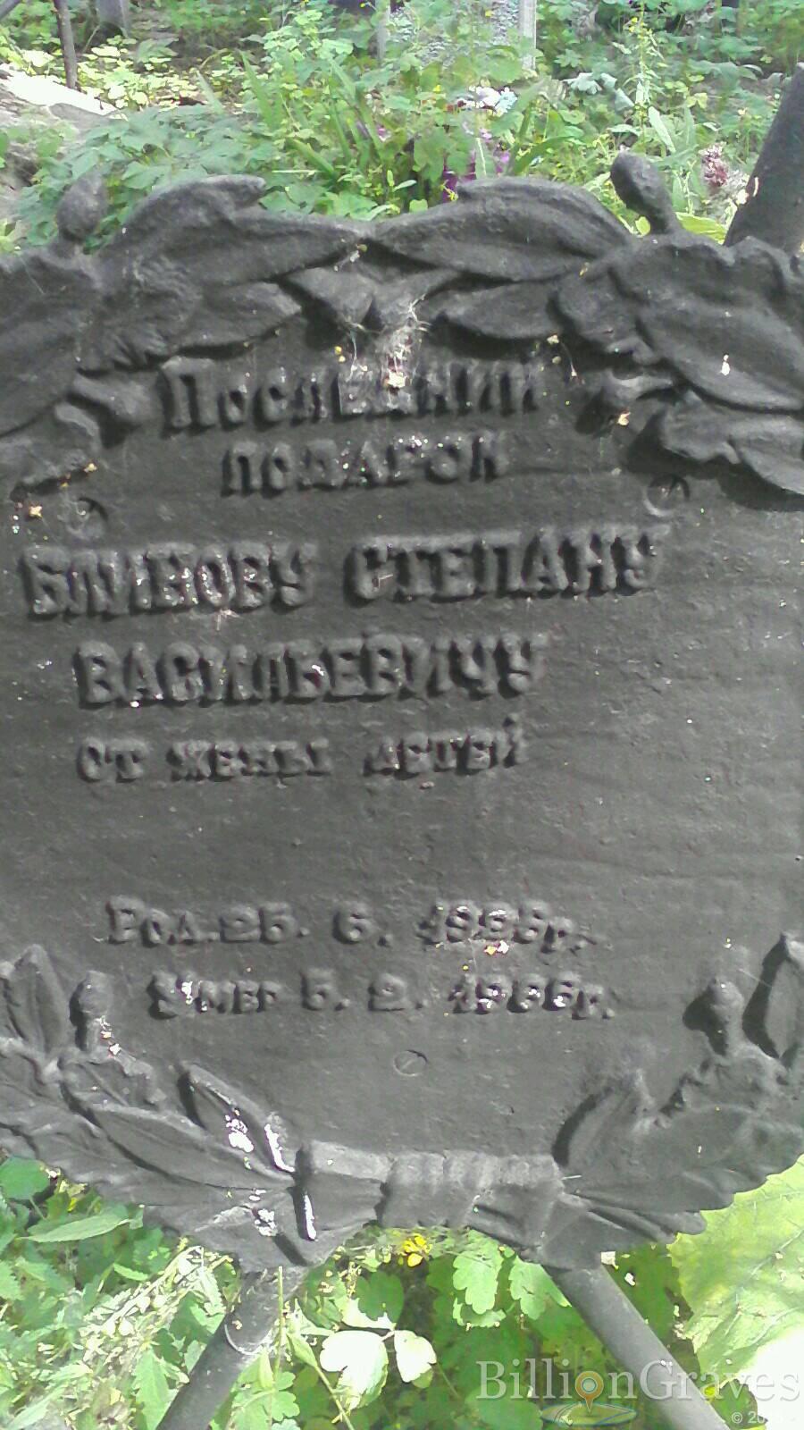 блинов степан васильевич