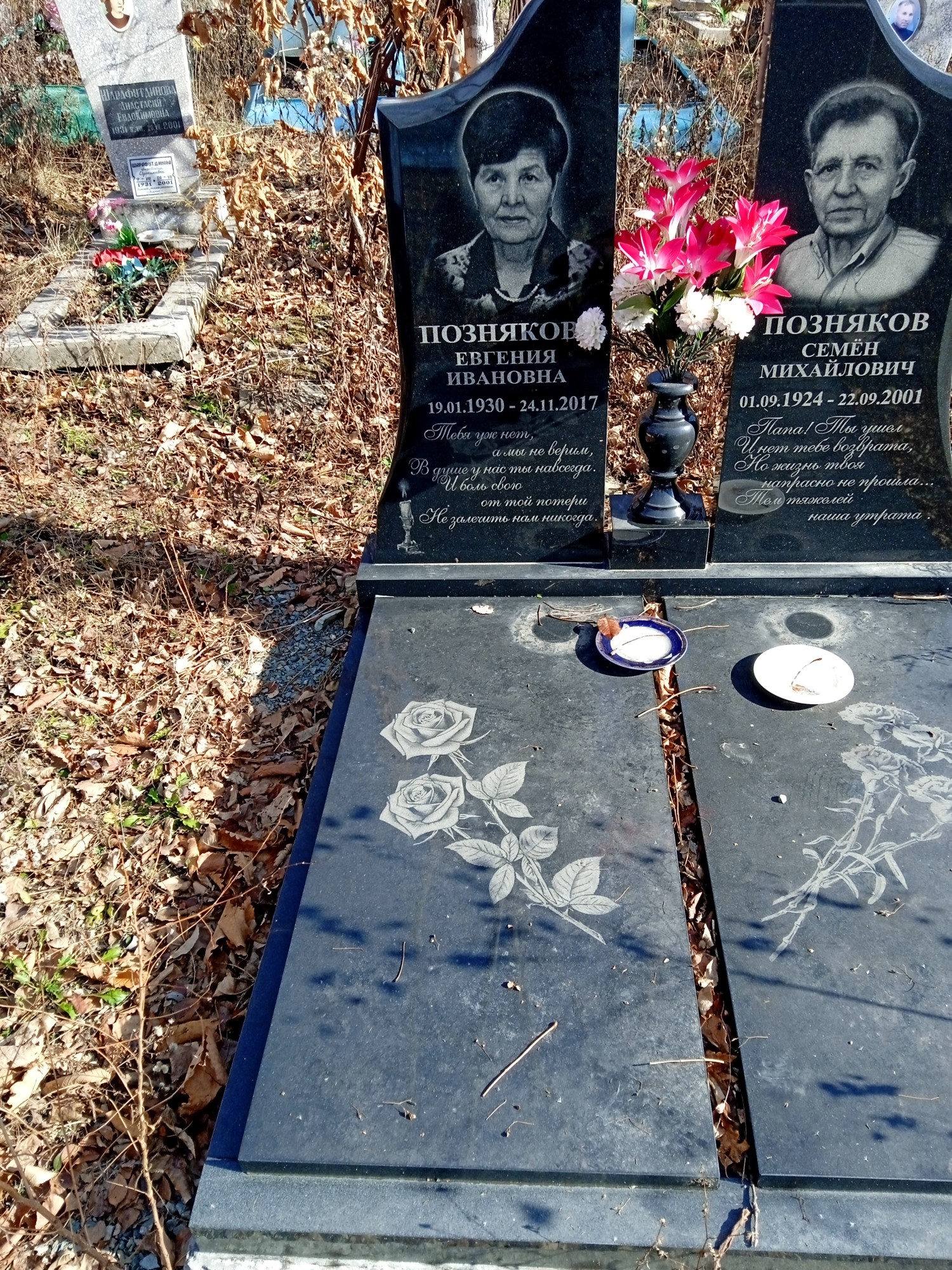 Познякова Евгения Ивановна