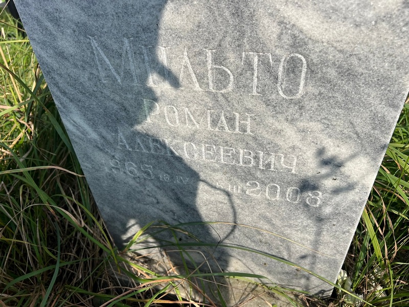 Мильто