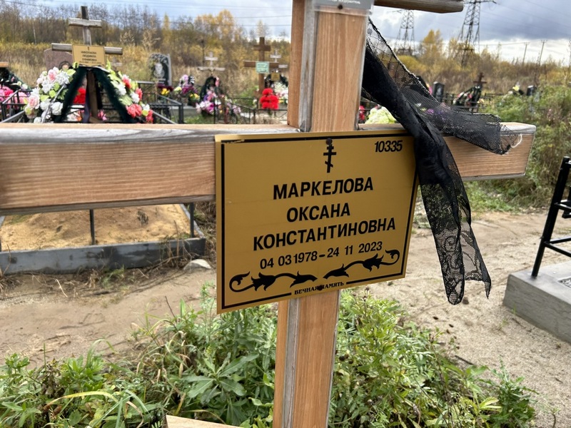 Маркелова