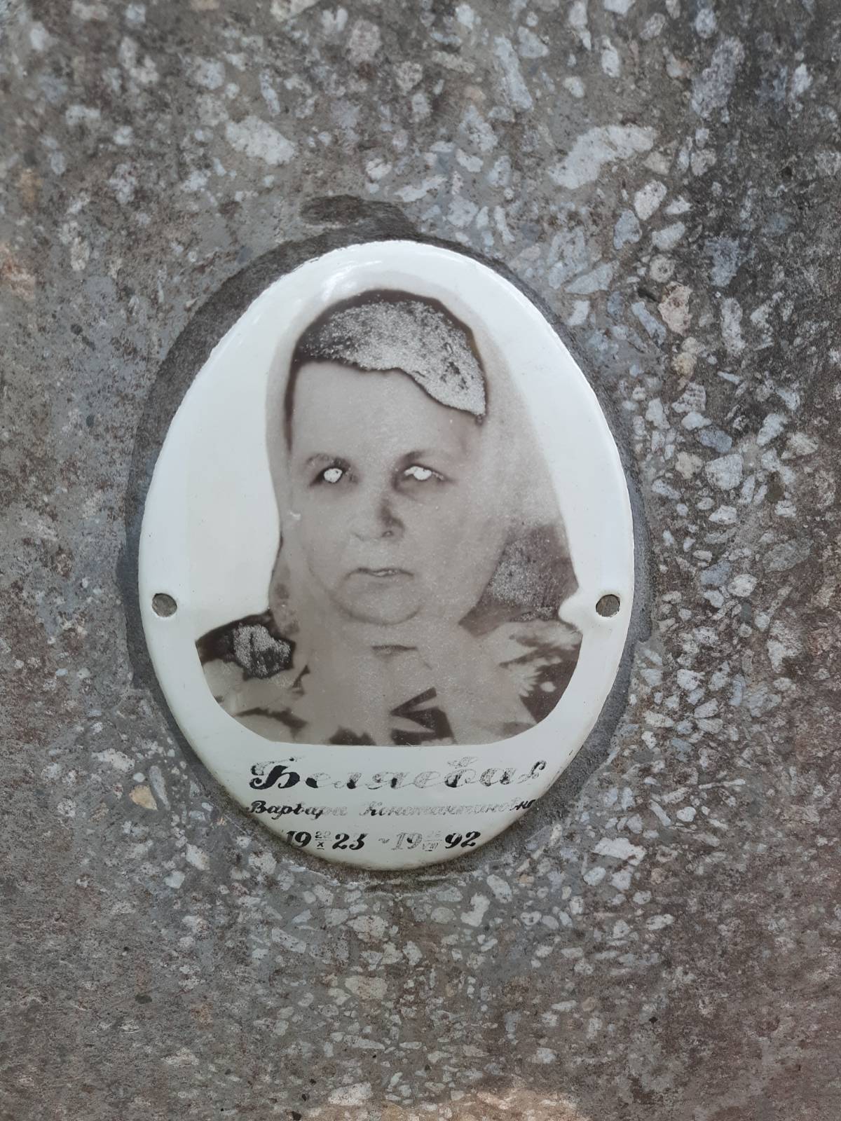 Беляева Варвара Константиновна