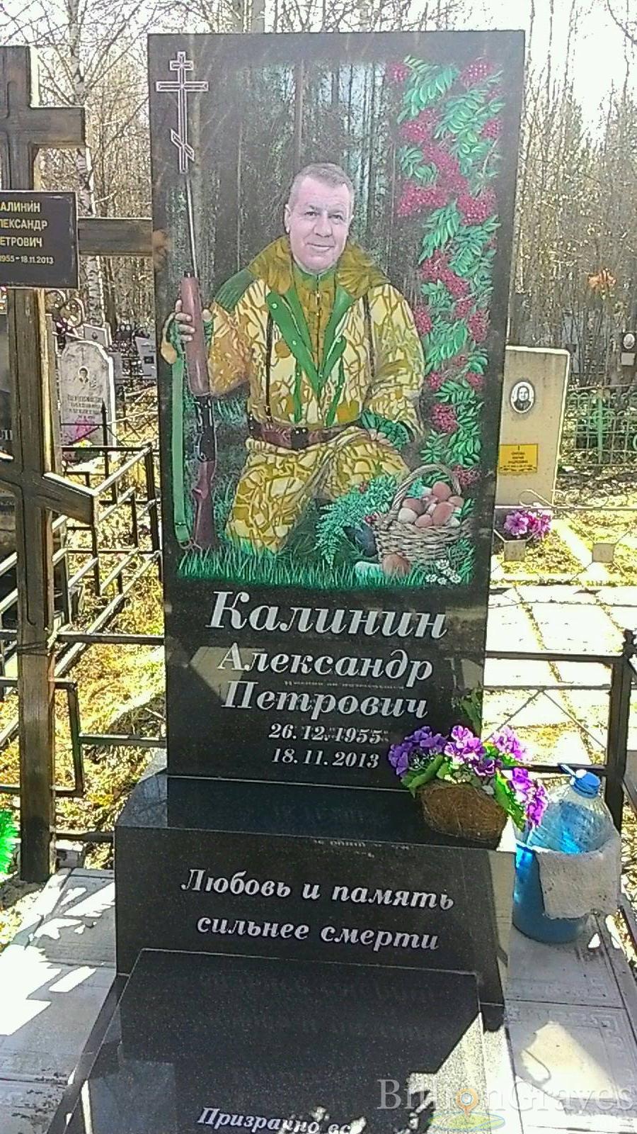 Калинин Александр Петрович