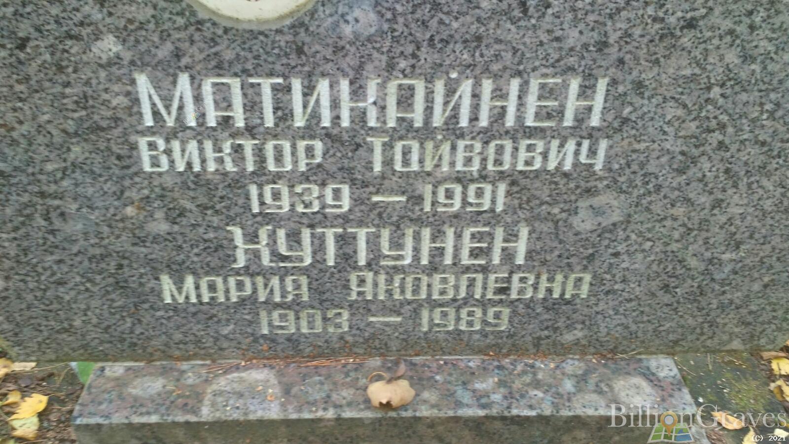 Матикайнен Виктор Тойвович
