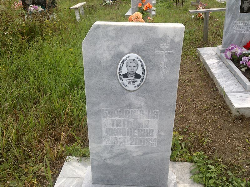 (Буравихина) Буровихина Татьяна