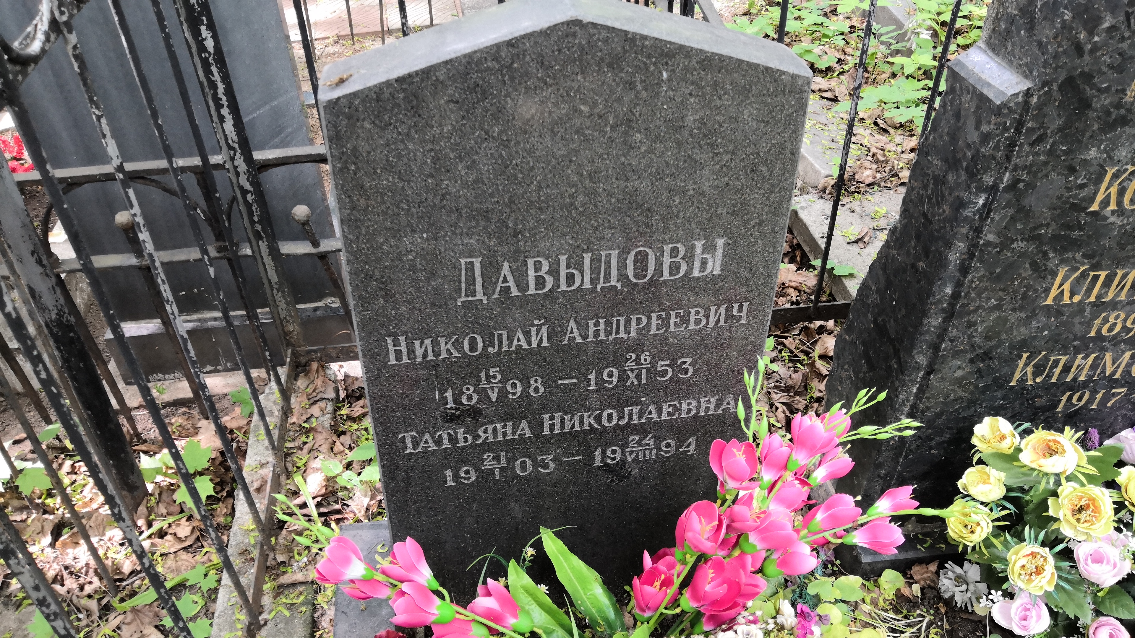 Давыдов Николай Андреевич