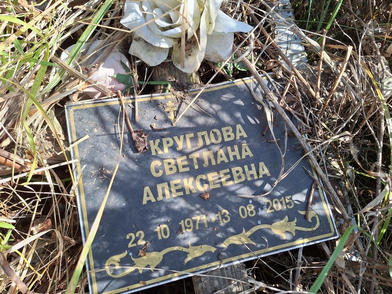 Круглова