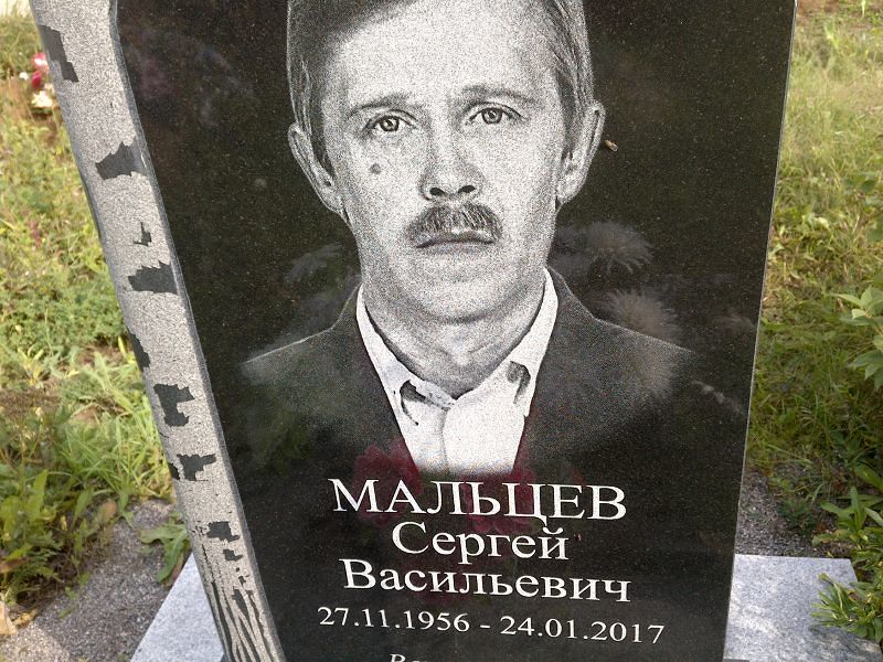 Мальцев
