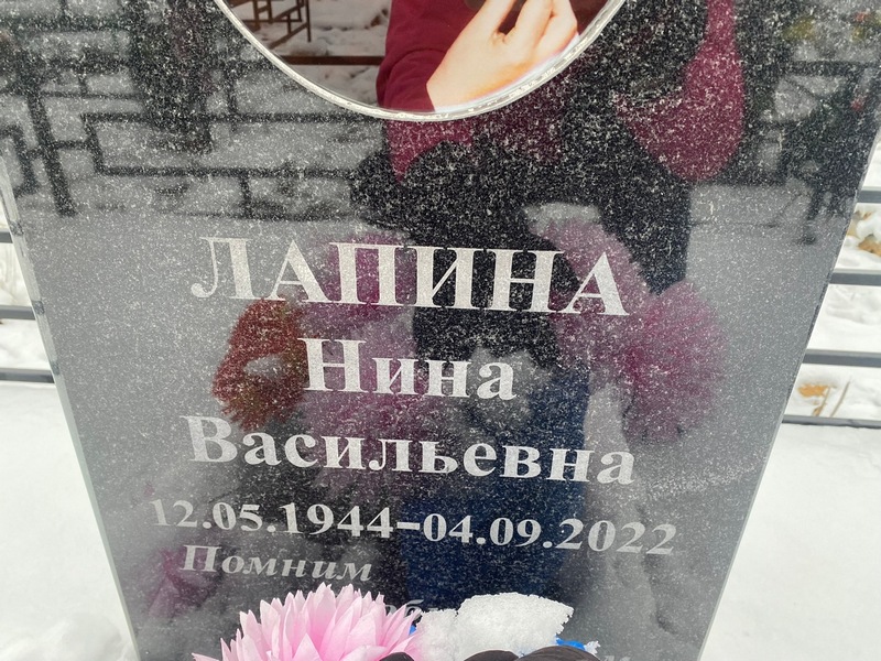Лапина
