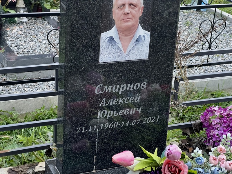 Смирнов