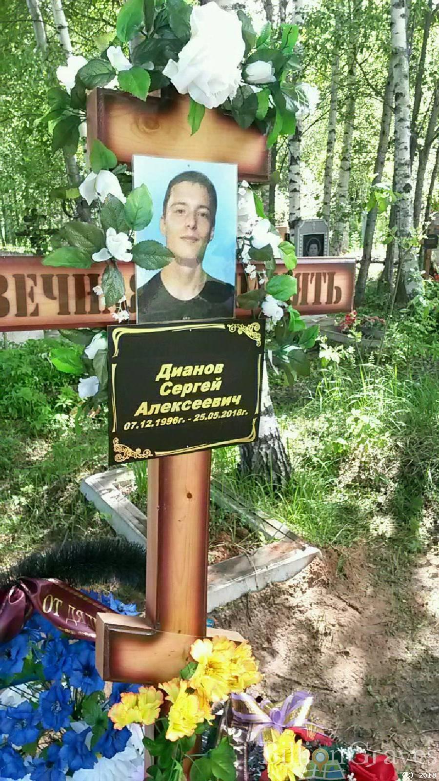 Дианов Сергей Алексеевич