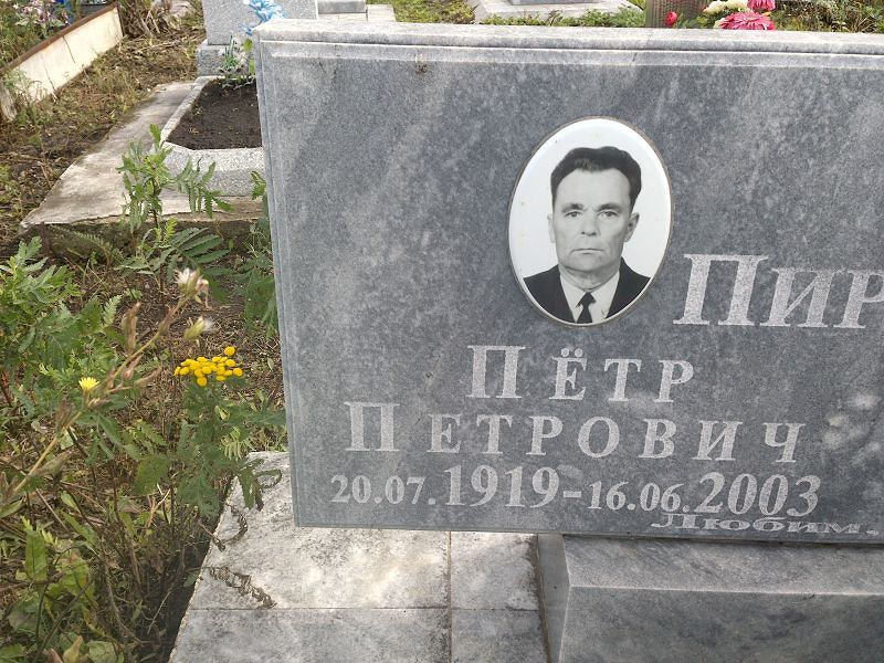 Пирогов