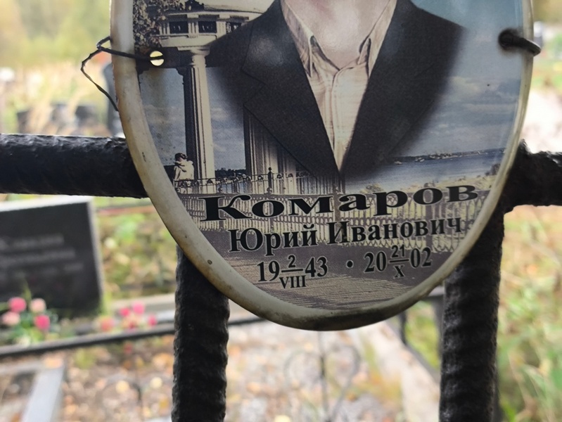 Комаров