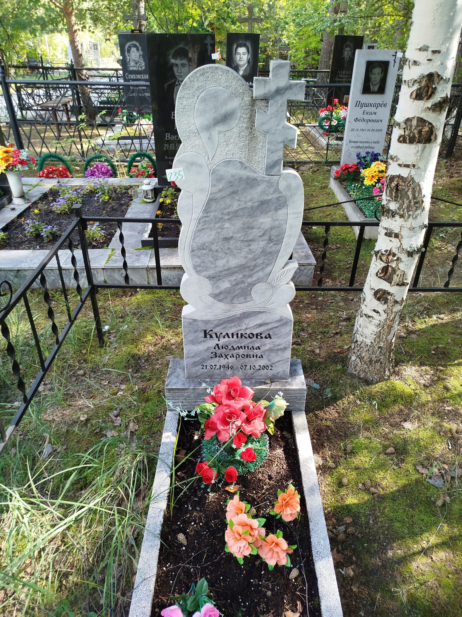 Куликова Людмила Захаровна