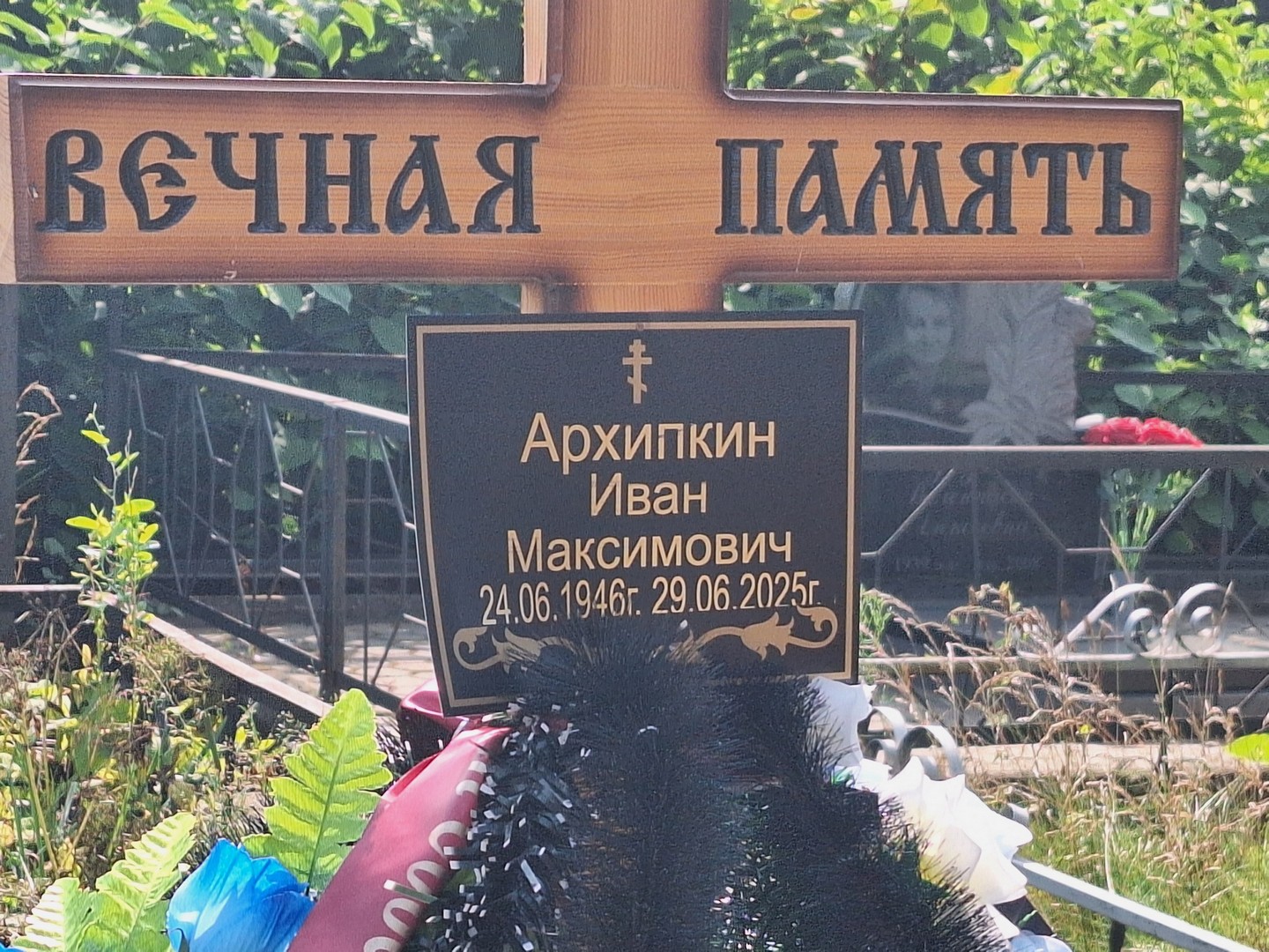 Архипкин