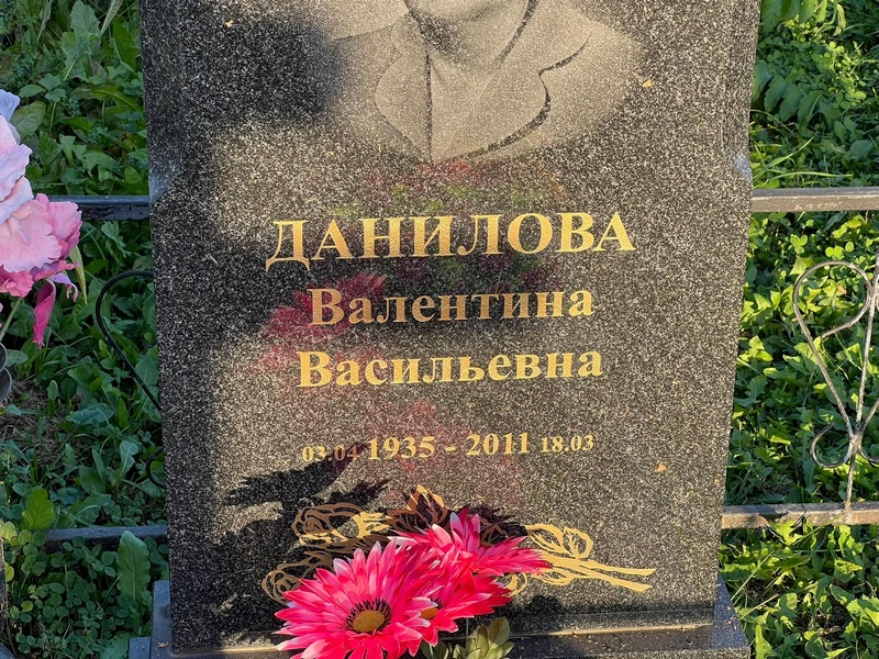 Данилова