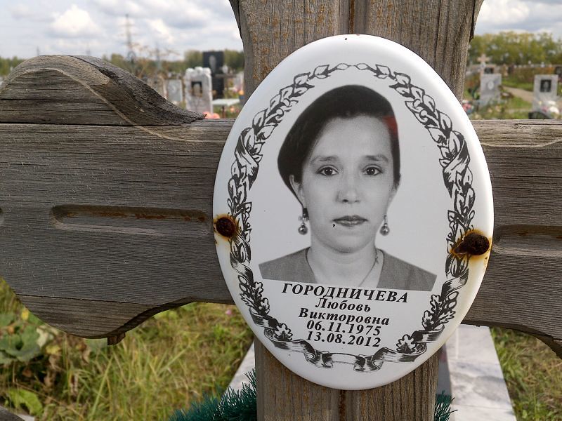 Городничева
