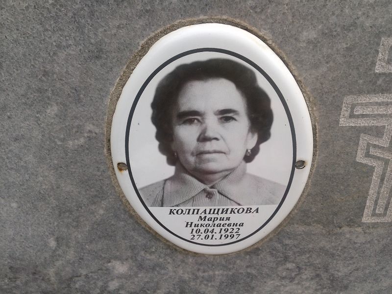 Колпащикова