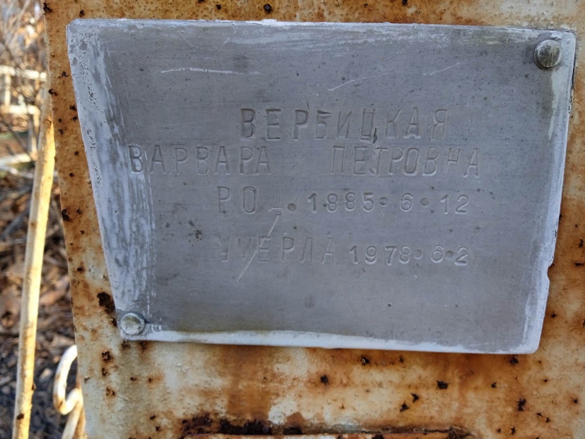 Вербицкая Варвара Петровна