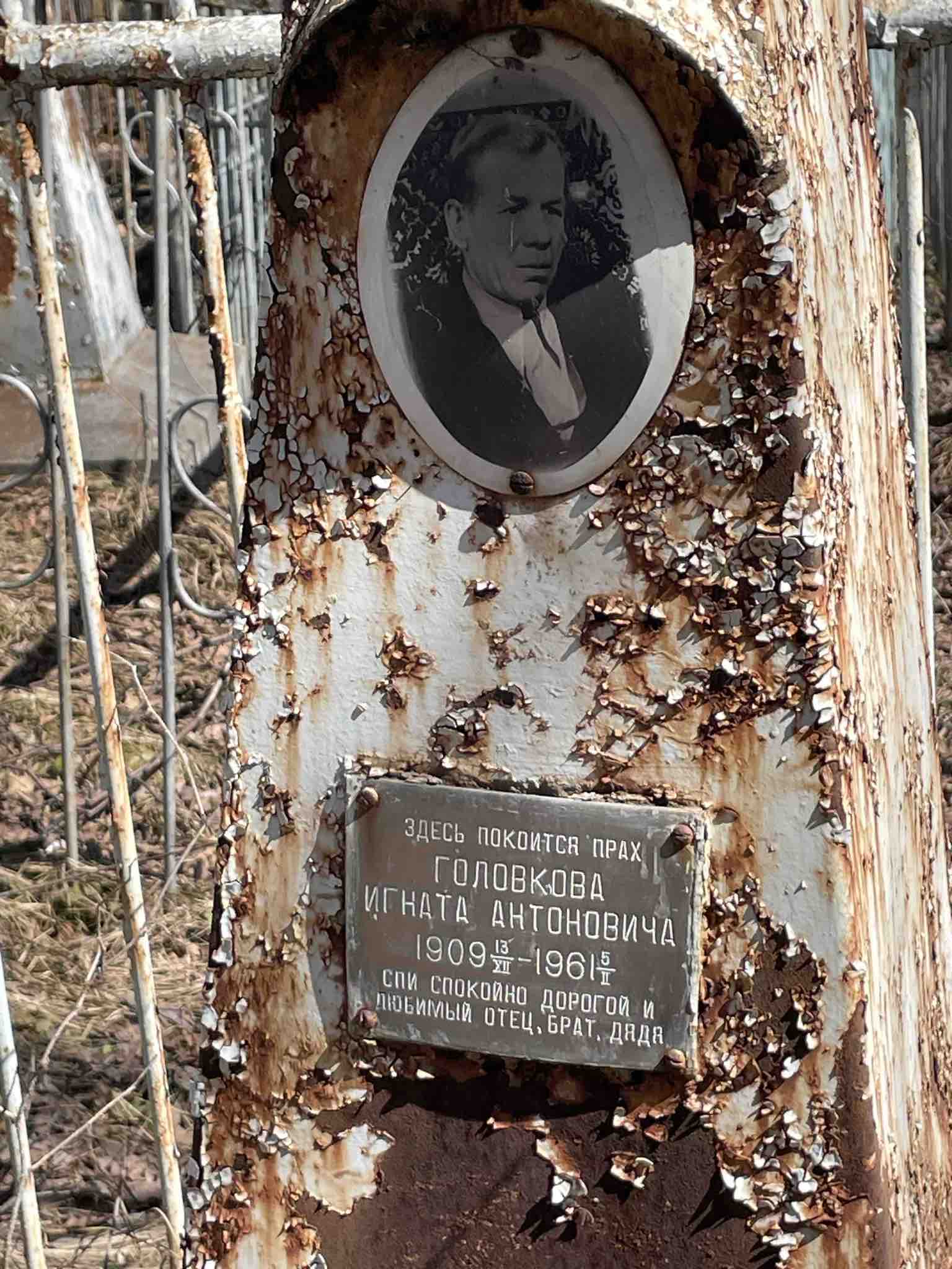Головков Игнат Антонович