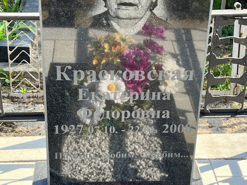 Красковская