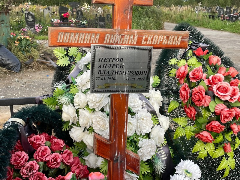 Петров