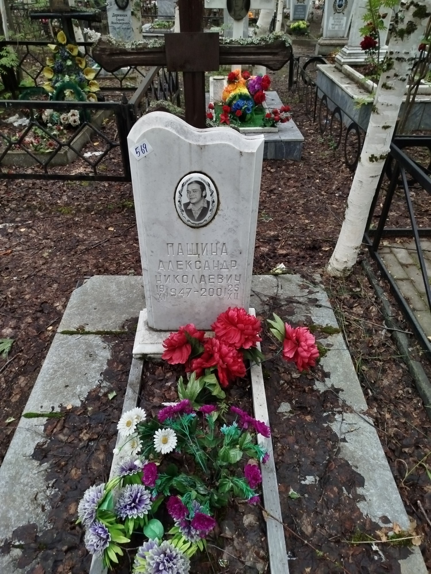 Пащина Александр Николаевич