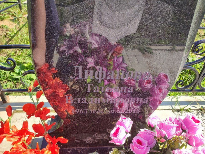 Лифанова