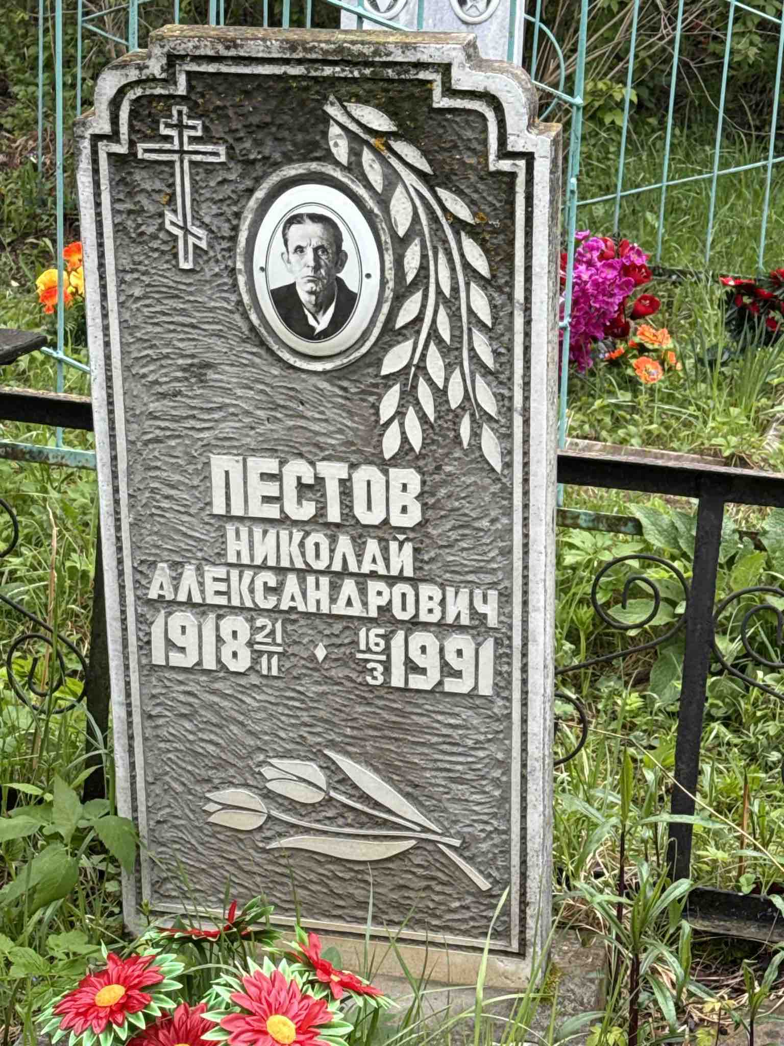 Пестов Николай Александрович