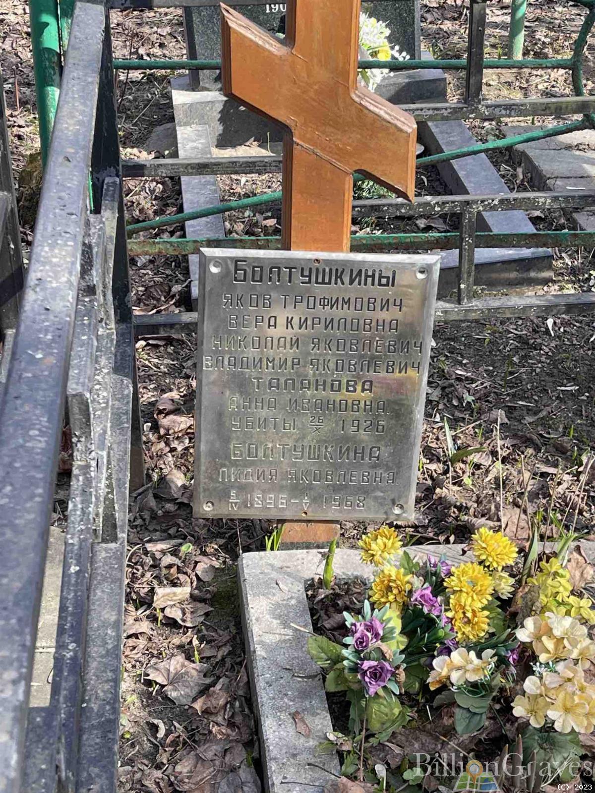 Болтушкин Владимир Яковлевич