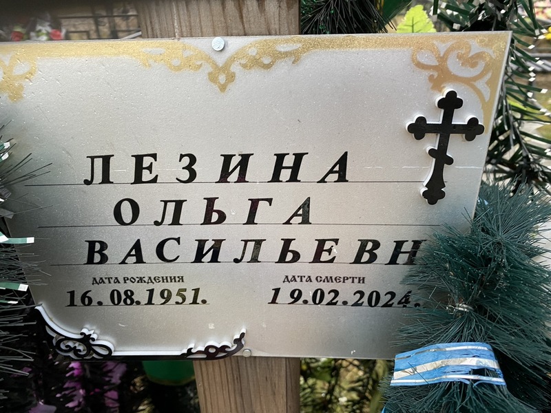 Лезина