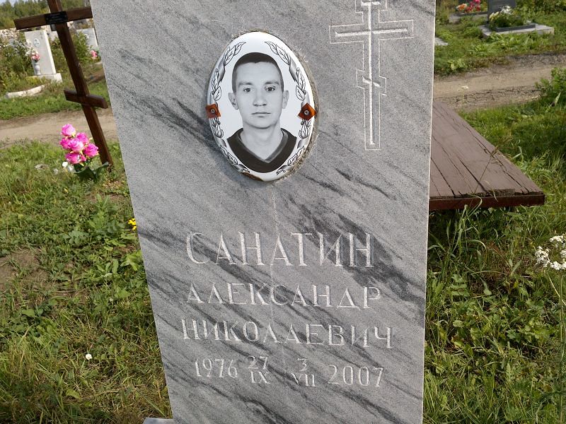 Санатин