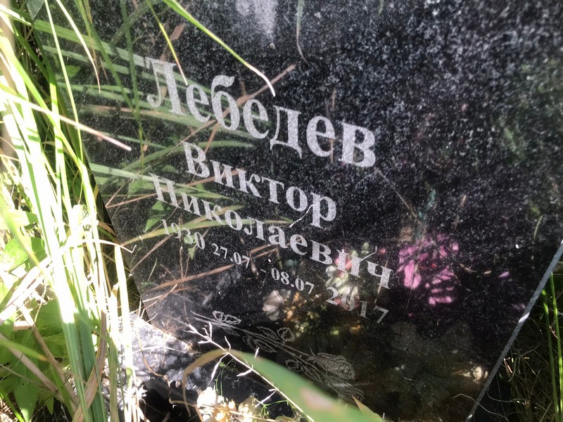 Лебедев