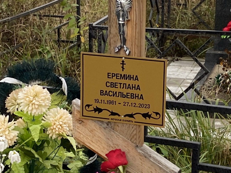 Еремина