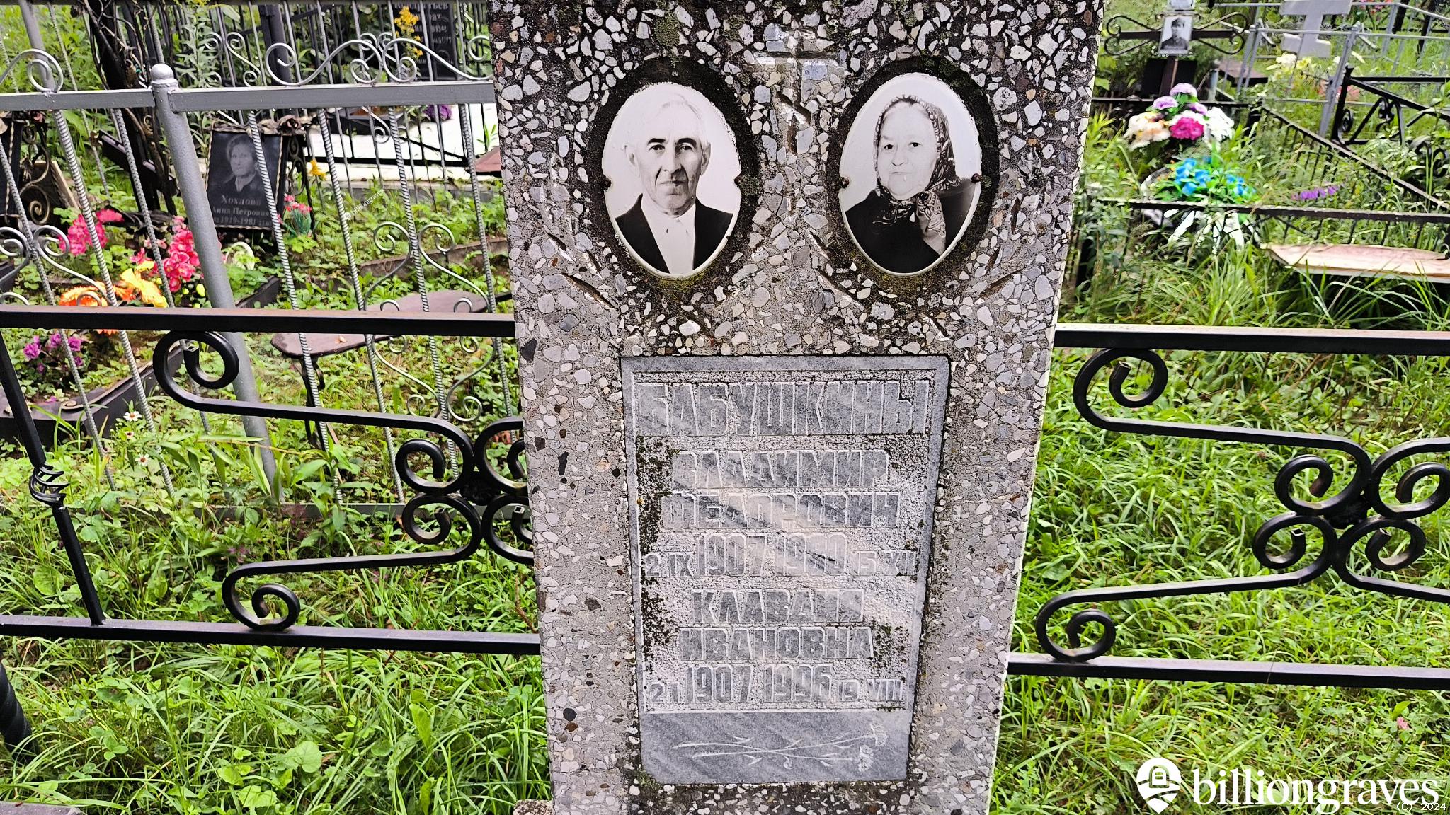 Бабушкина Клавдия Ивановна