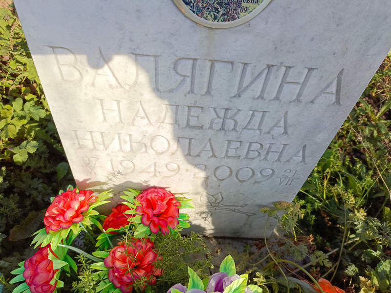 Валягина
