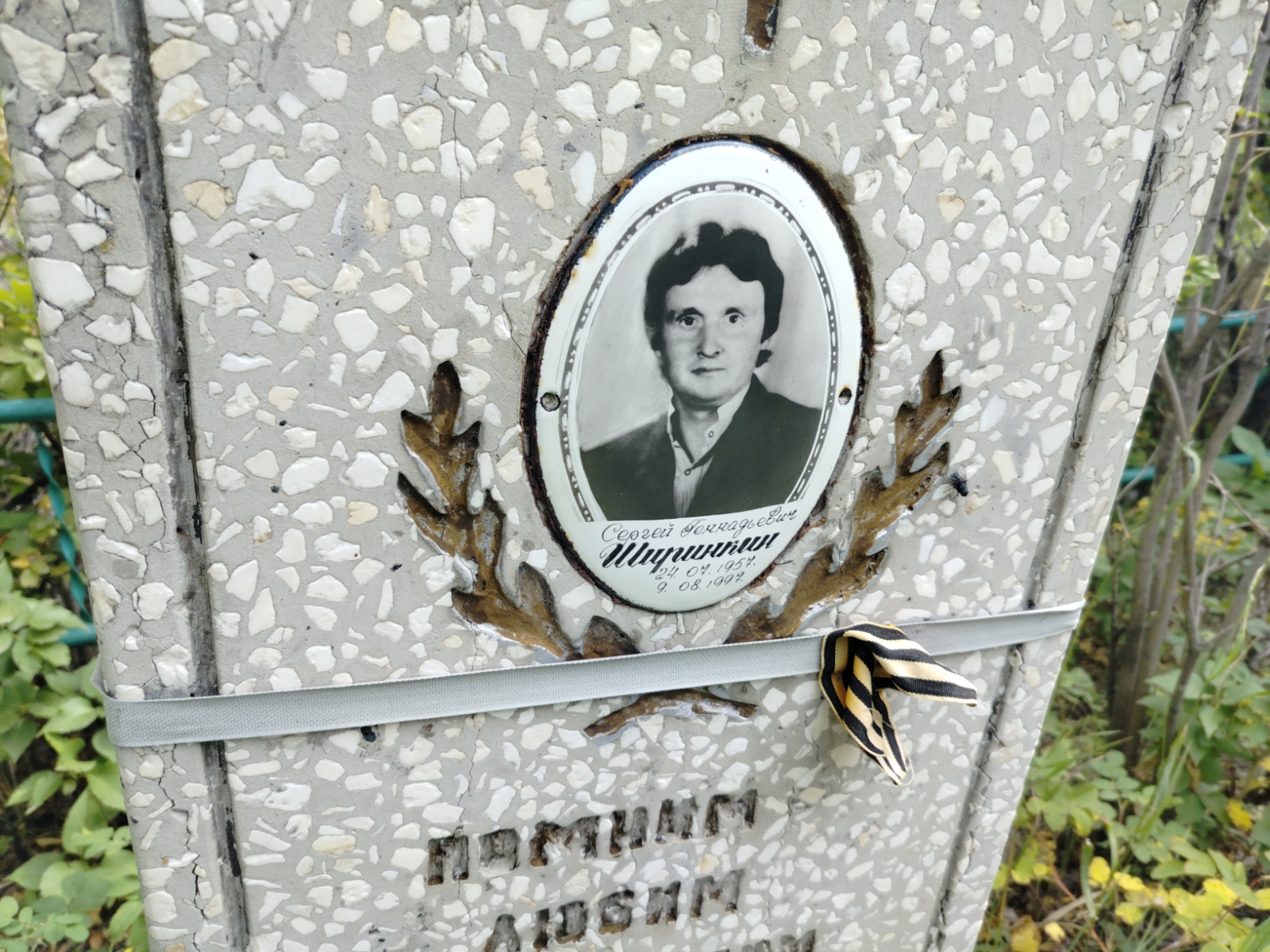 Ширинкин Сергей Геннадьевич