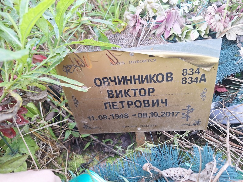 Овчинников