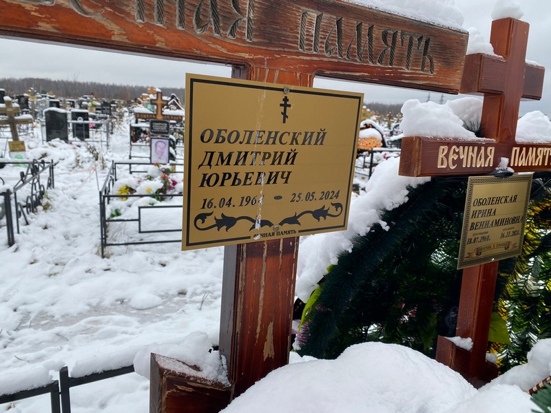Оболенский