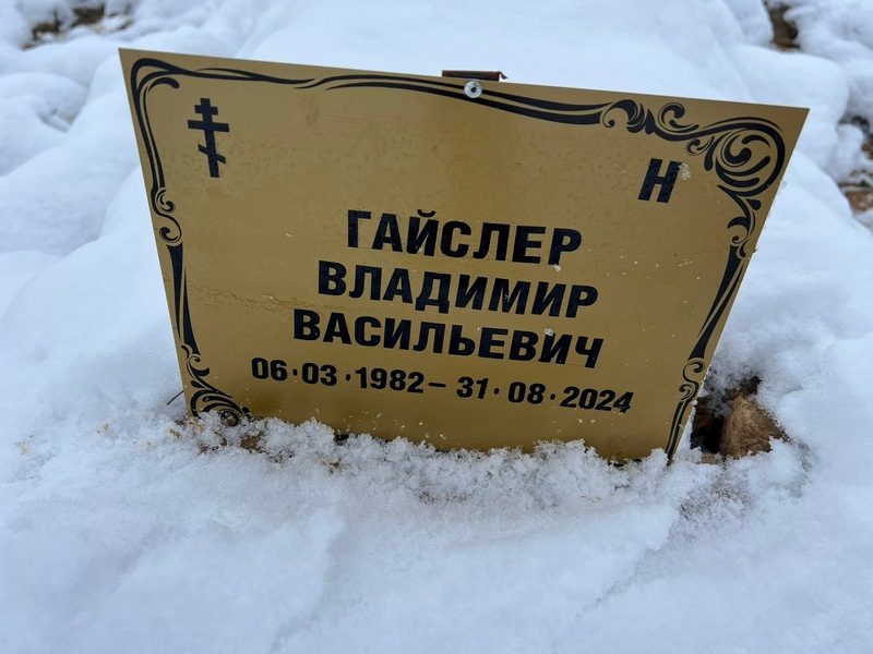 Гайслер