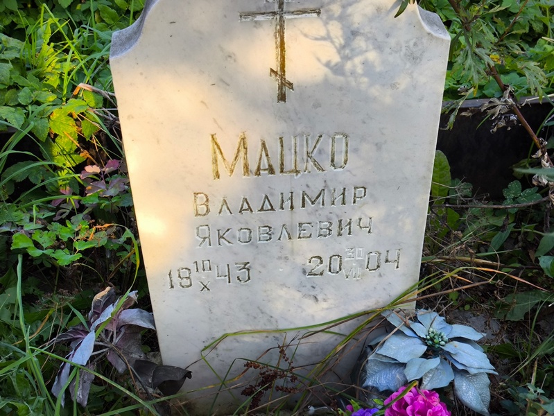 Мацко