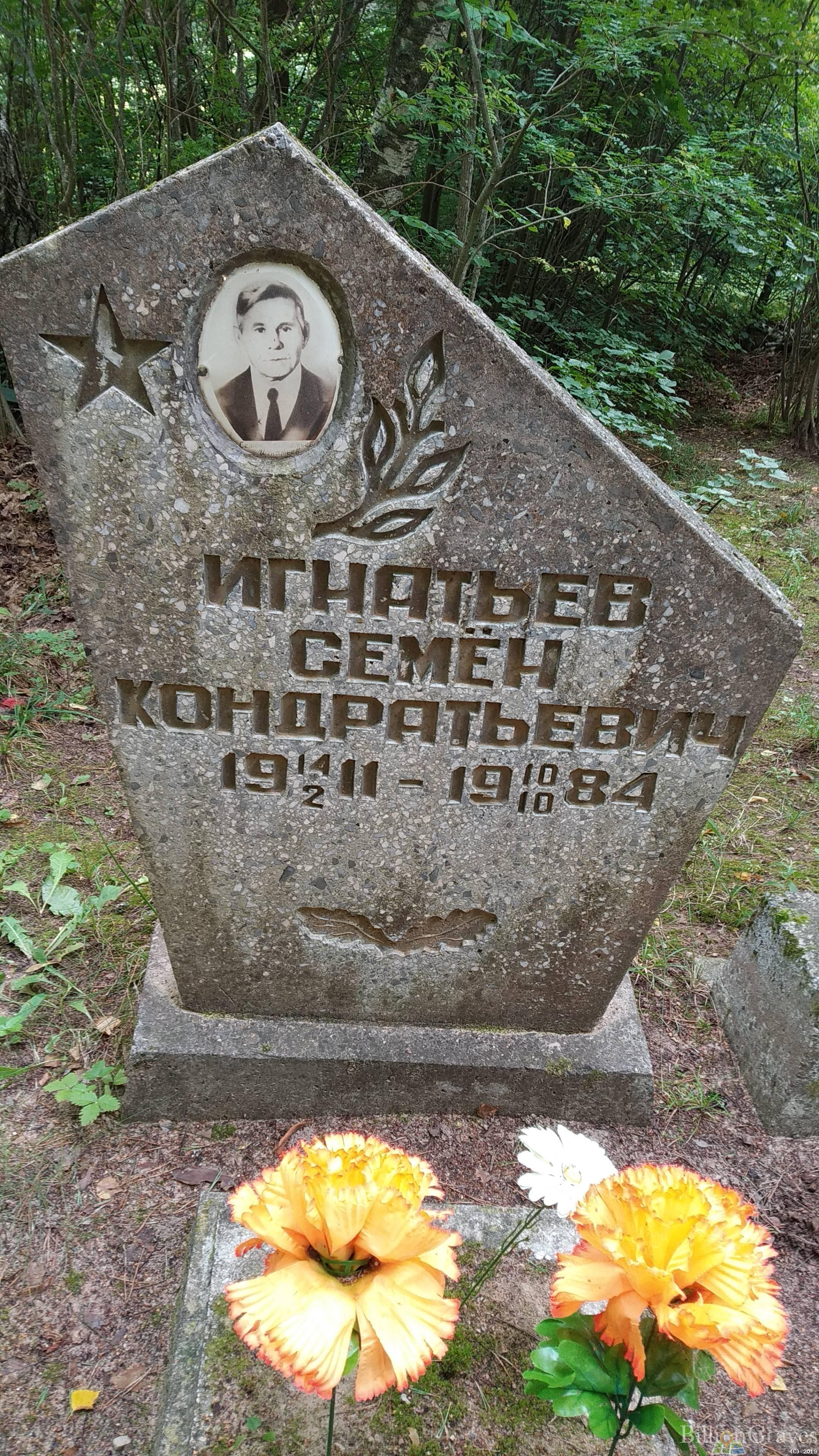 Игнатьев Семён Кондратьевич