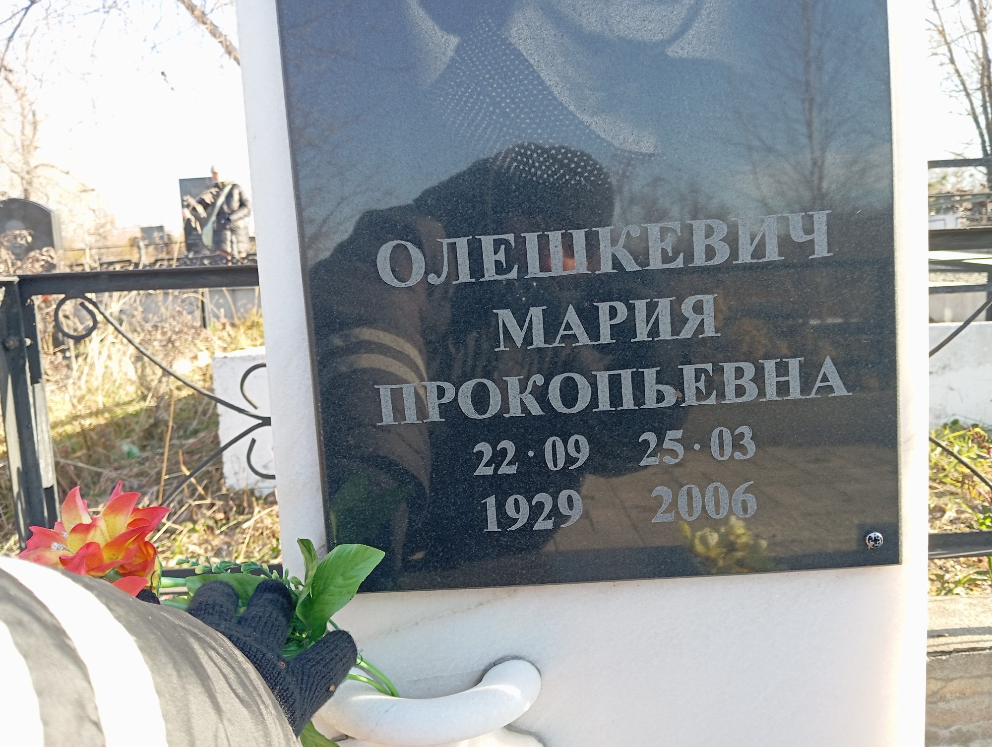 Олешкевич Мария Прокопьевна