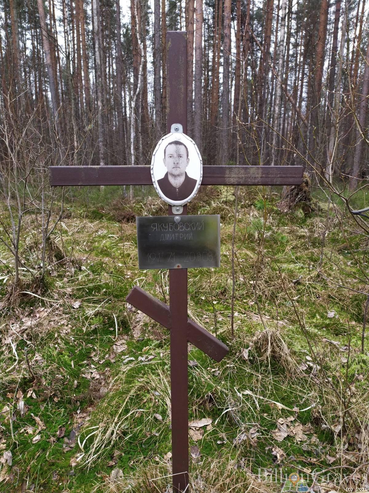 Якубовский Дмитрий